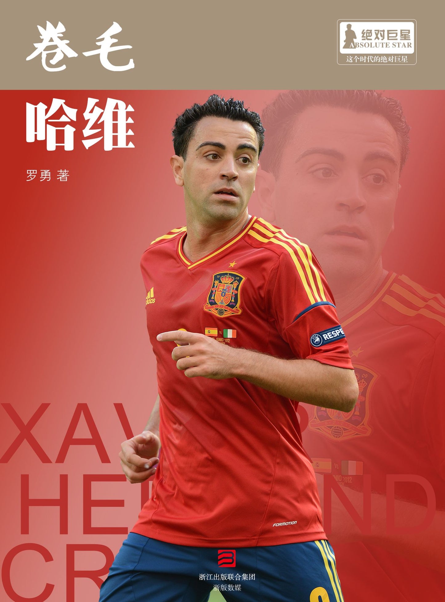 The World Cup Star Series: Xavier Hernandez Creus (Chinese Edition)