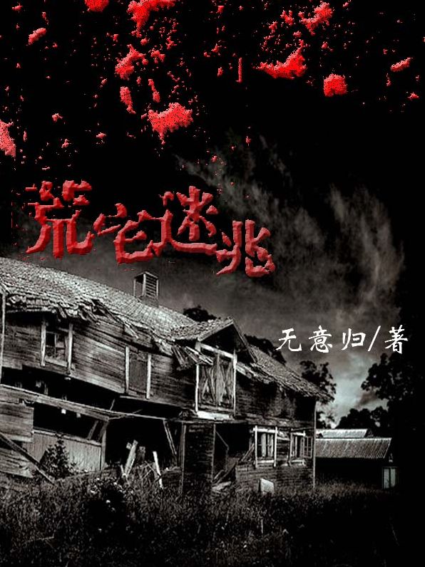 Lost in the Desert House (Chinese Edition)