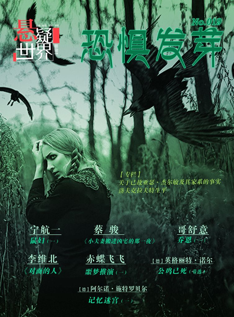 No.019 Mystery world: The Growing Fear (Chinese Edition)