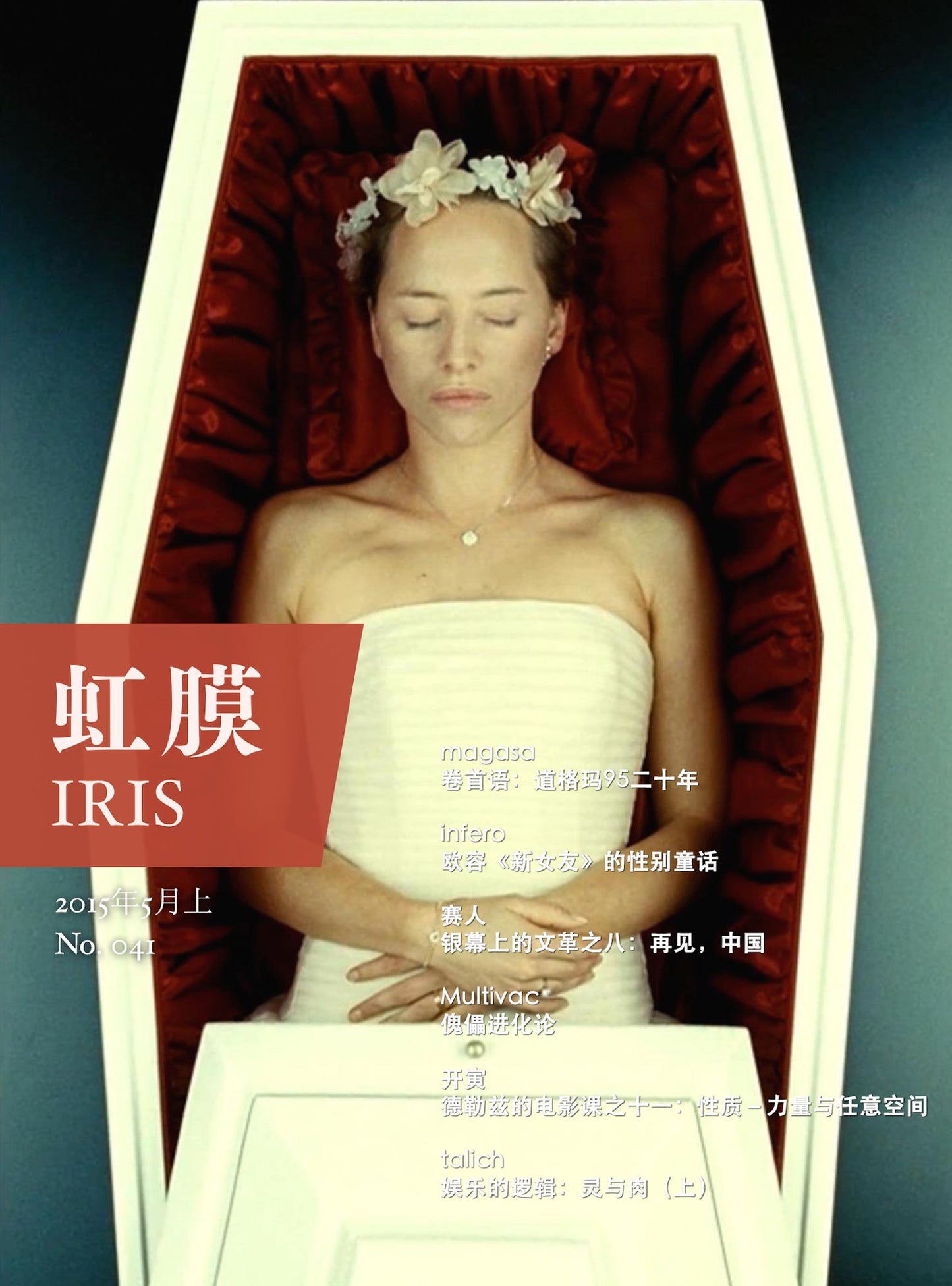 IRIS May.2015 Vol.1 (No.041) (Chinese Edition)