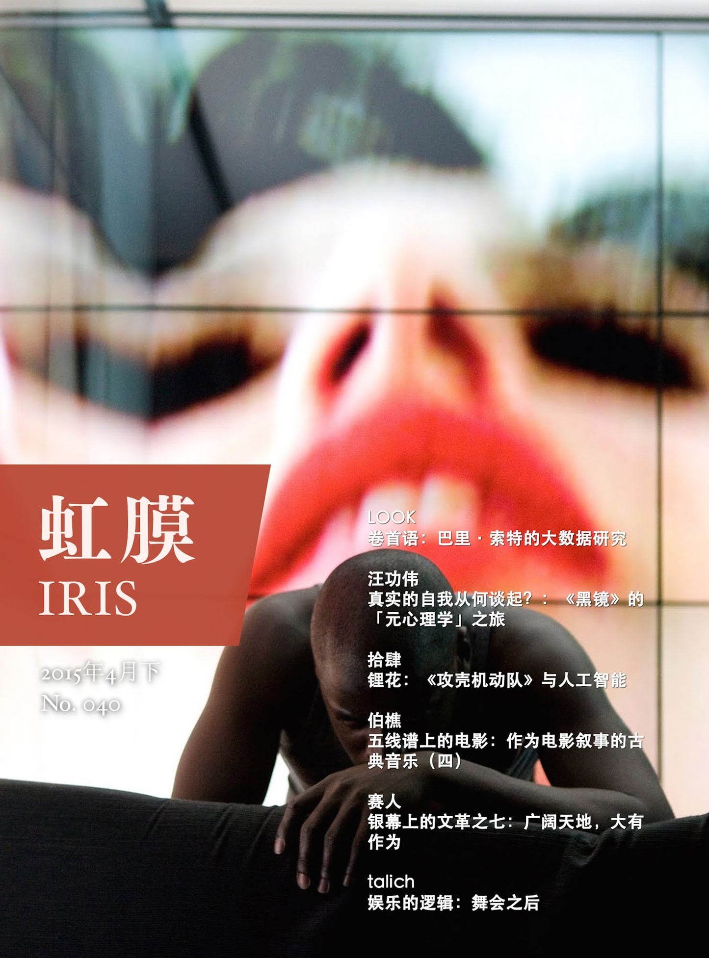 IRIS Apr.2015 Vol.2 (No.040) (Chinese Edition)