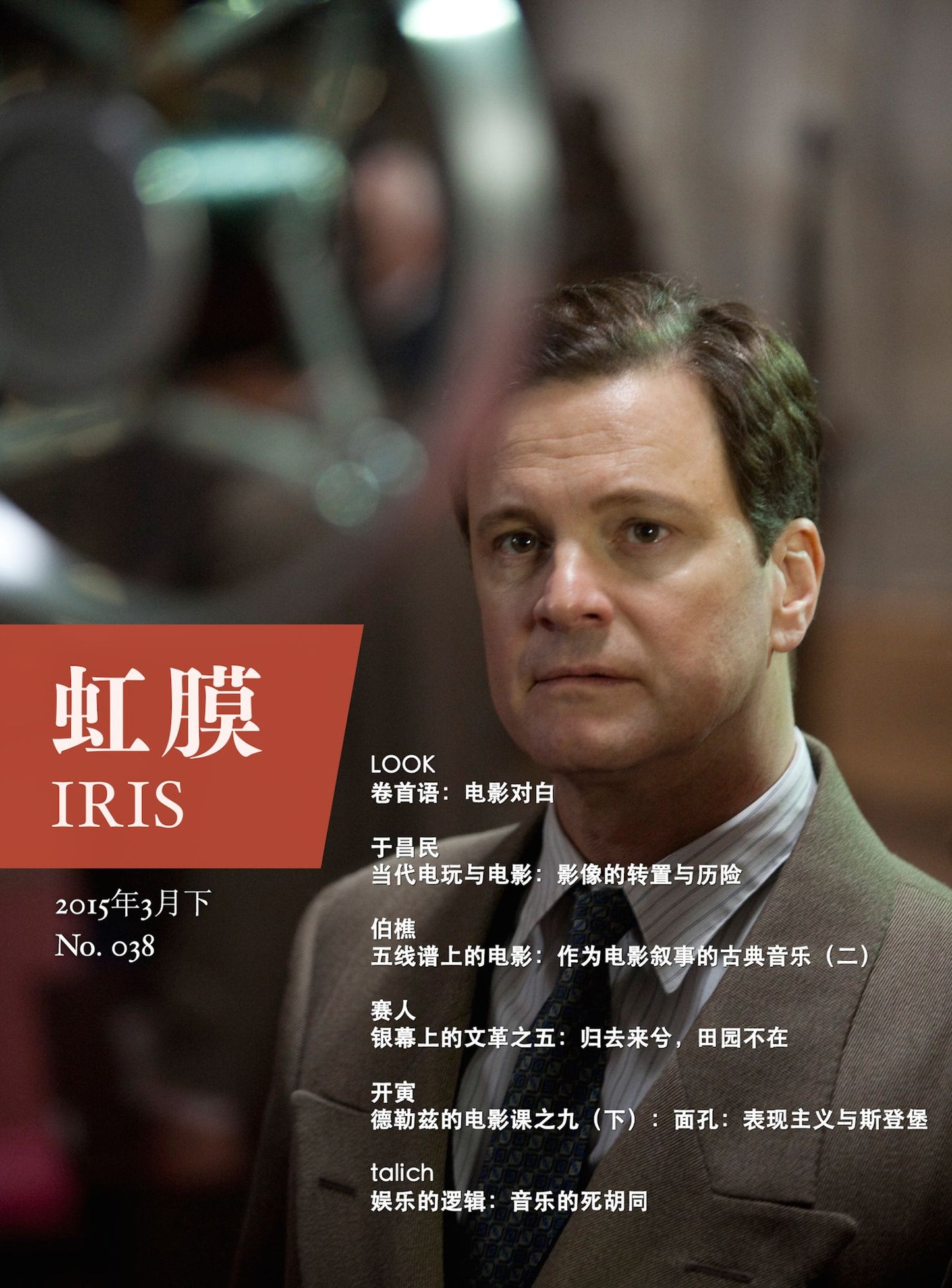 IRIS Mar.2015 Vol.2 (No.038) (Chinese Edition)