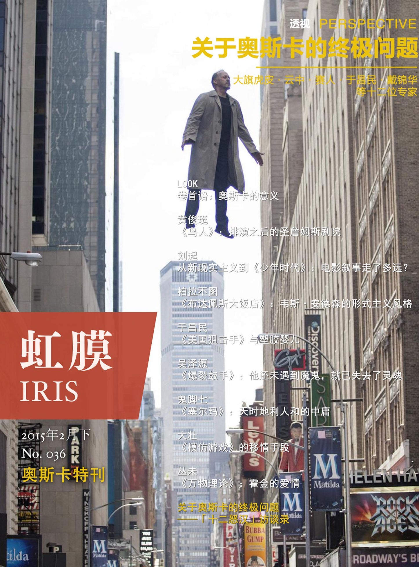 Iris's Selected Works of Oscar 2015 (No.036) (Chinese Edition)
