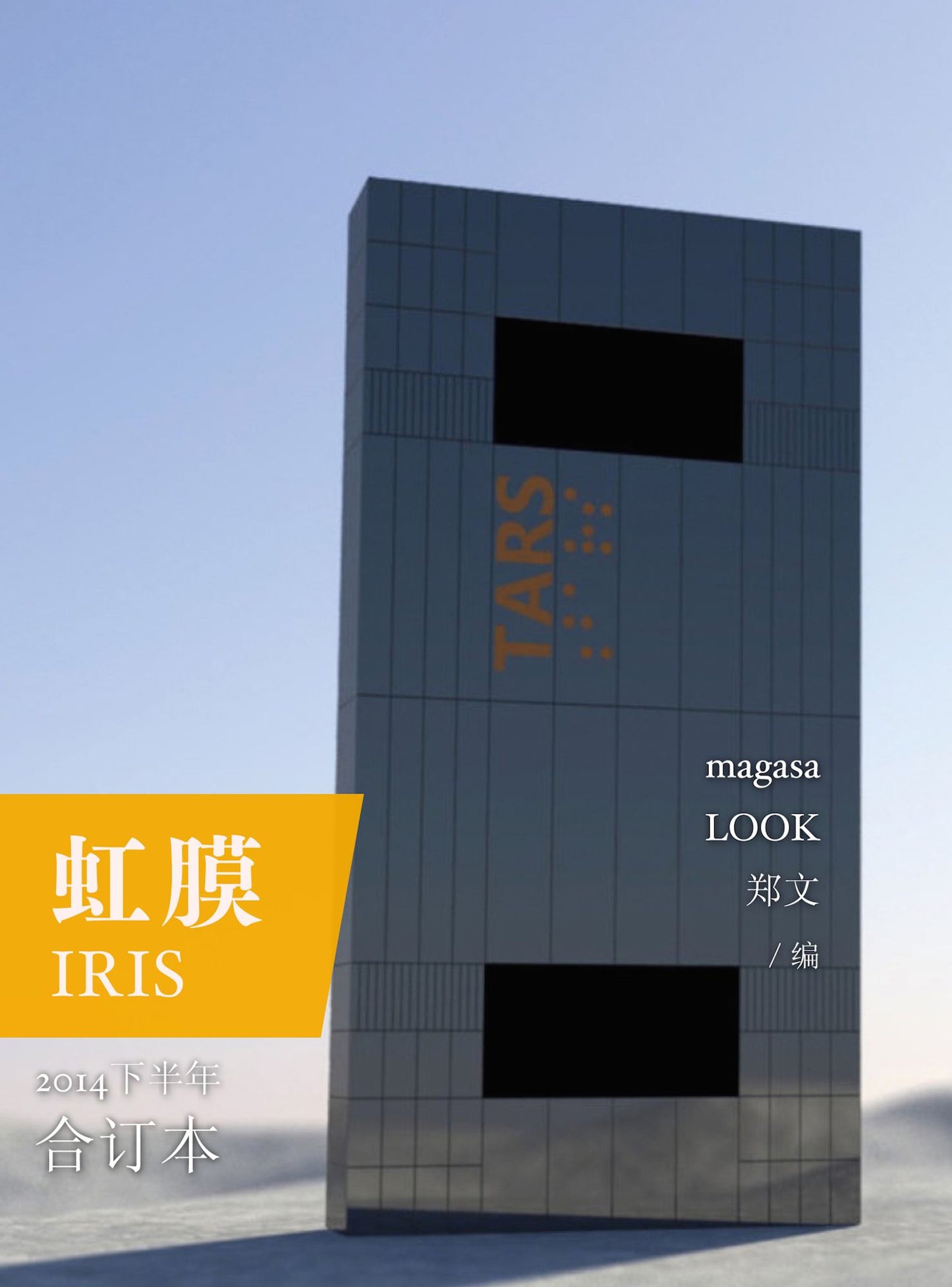 IRIS 2014 bound volume second part (Chinese Edition)