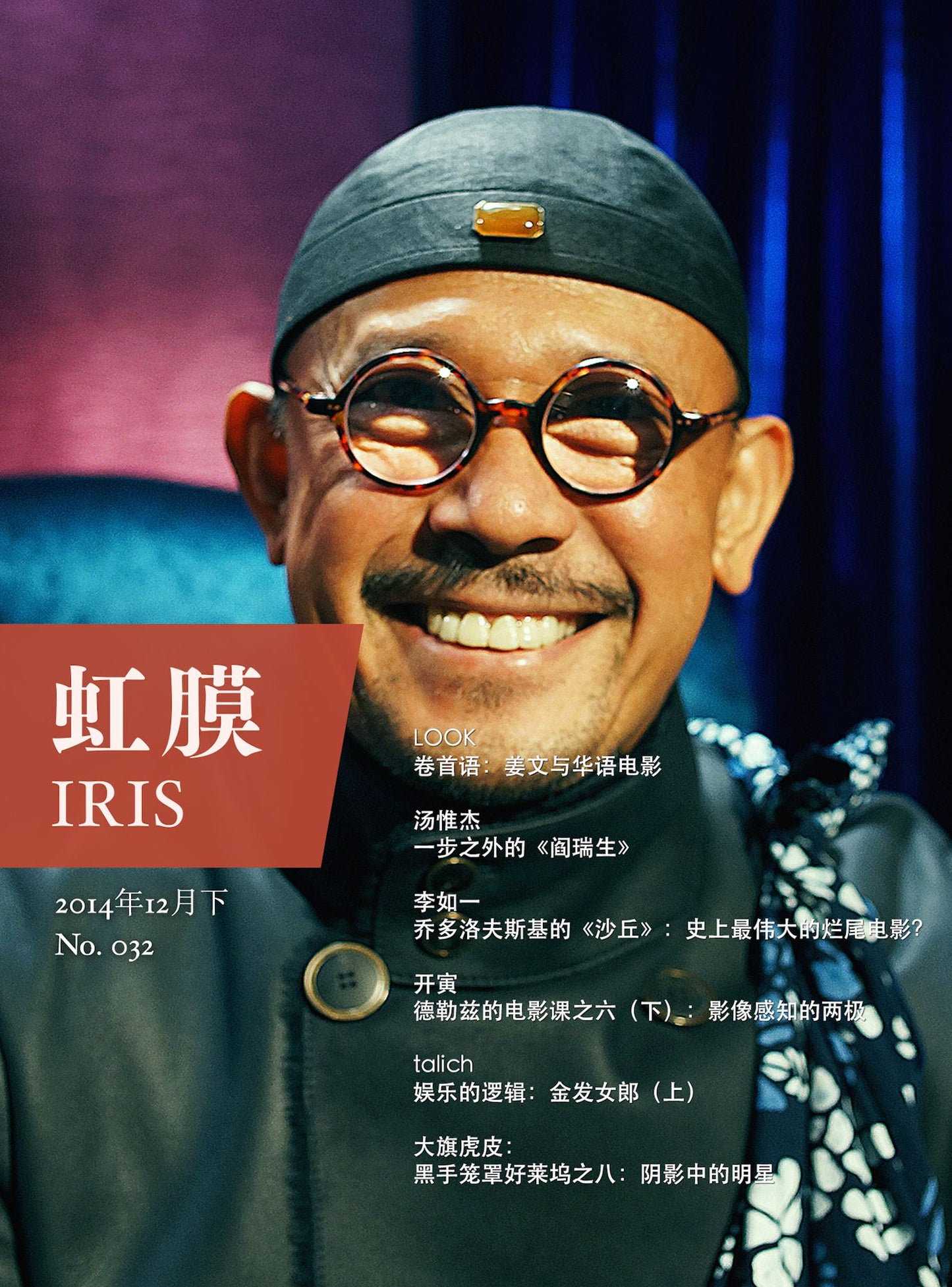 IRIS Dec.2014 Vol.2 (No.032) (Chinese Edition)
