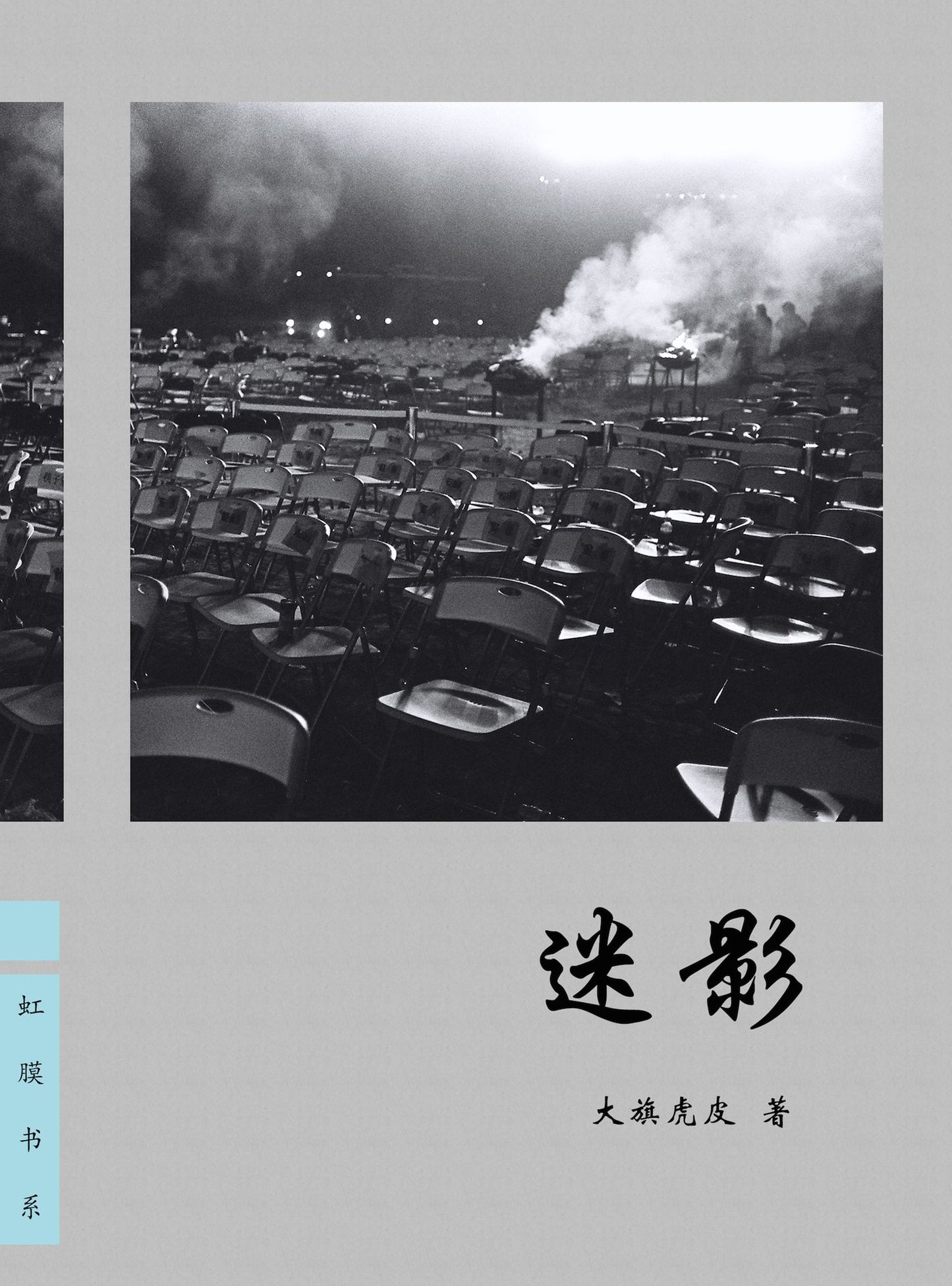 Movie Fans(Chinese Edition)
