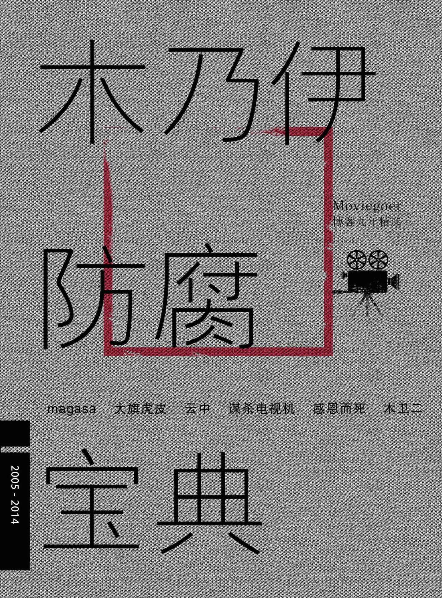 Mummy Antisepsis Bibal (Chinese Edition)