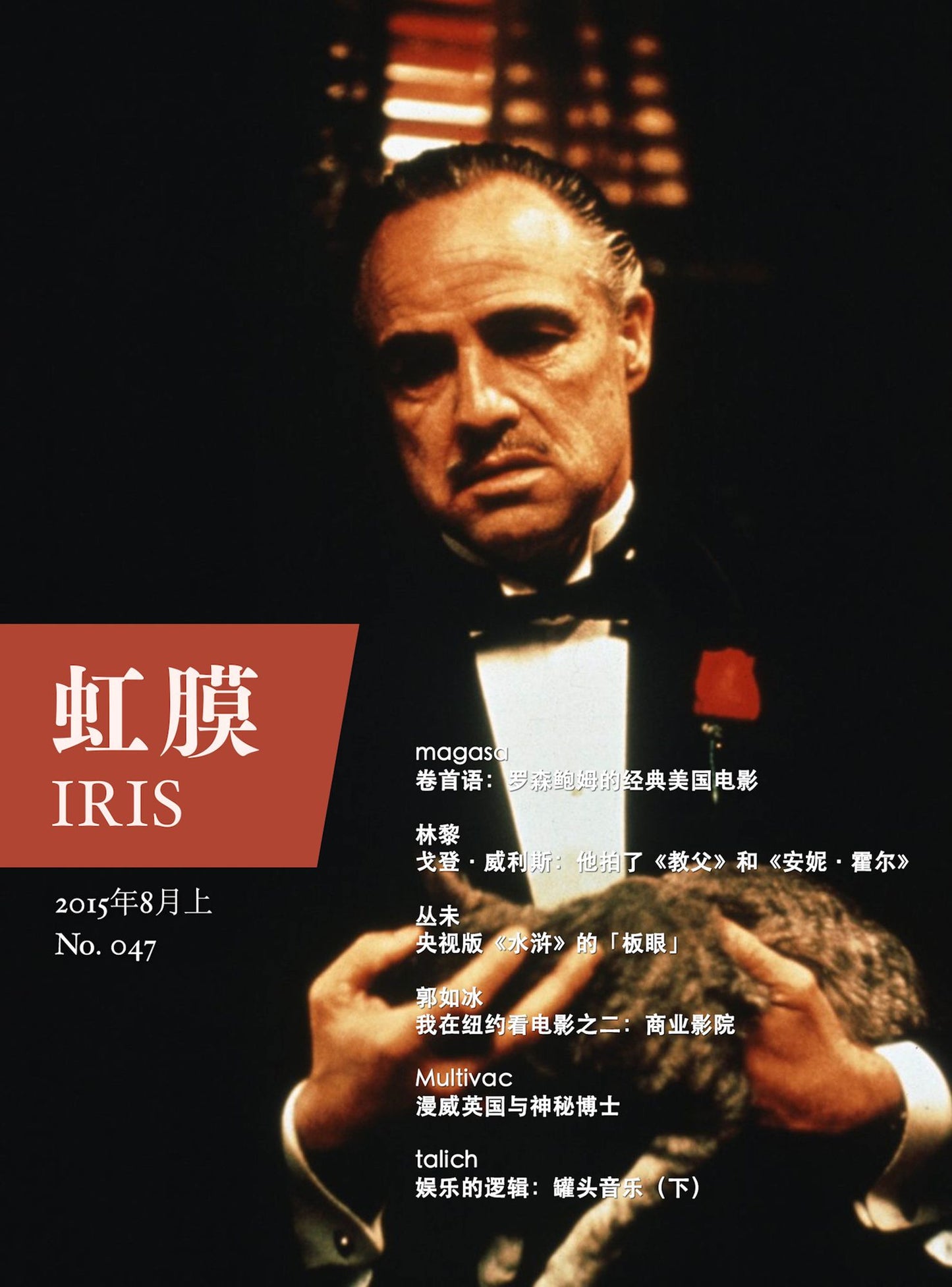 IRIS Aug.2015 Vol.1 (No.047) (Chinese Edition)