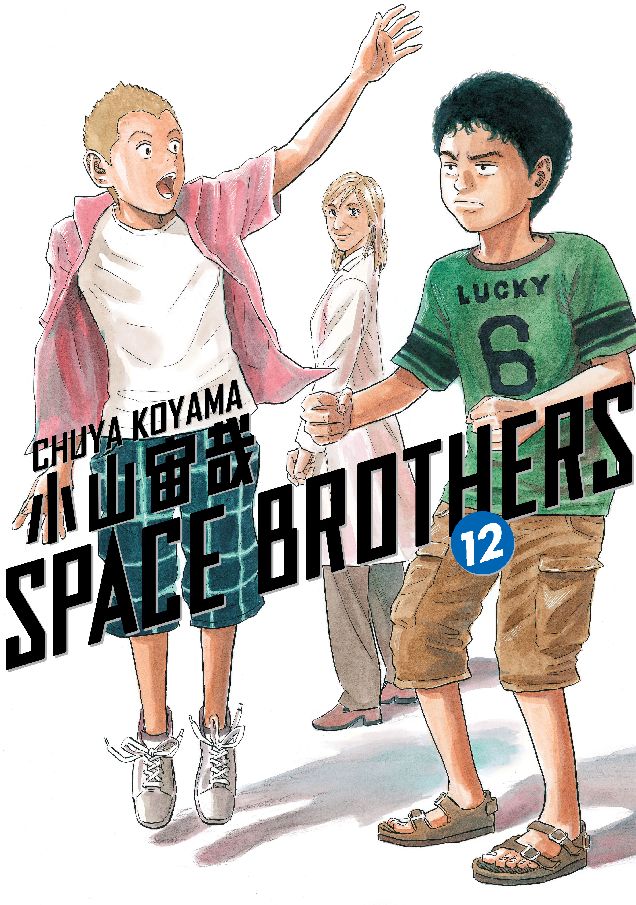 Space Brothers: Volume 12