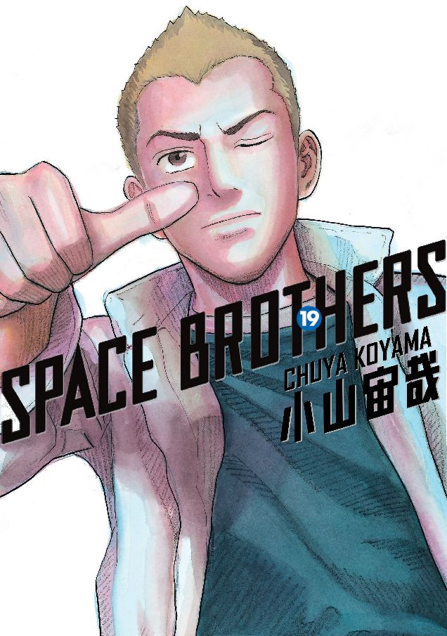 Space Brothers: Volume 19