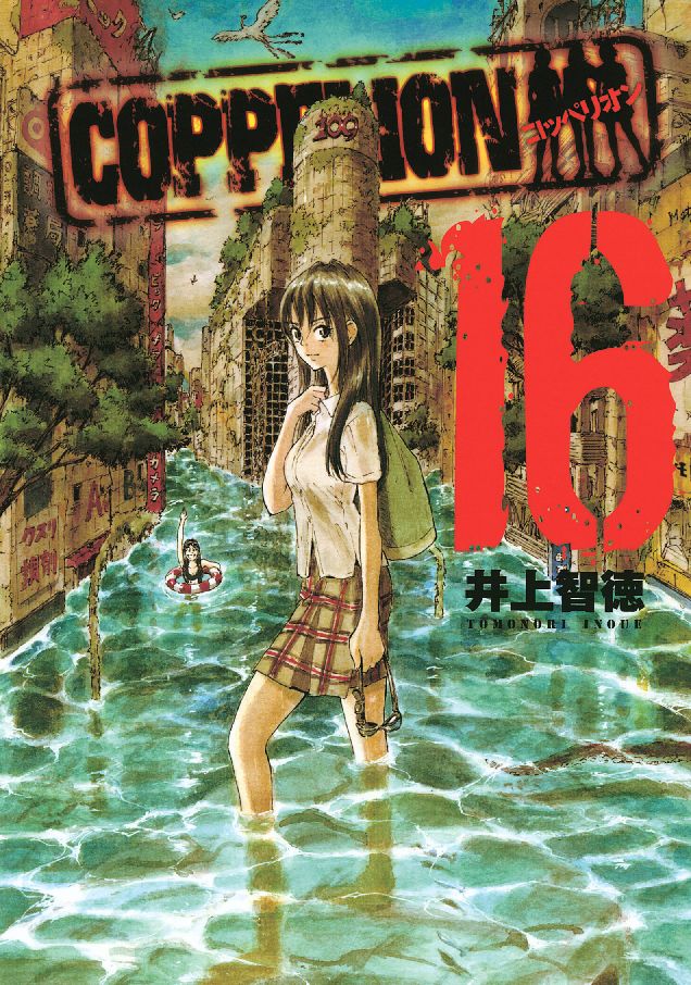 COPPELION: Volume 16