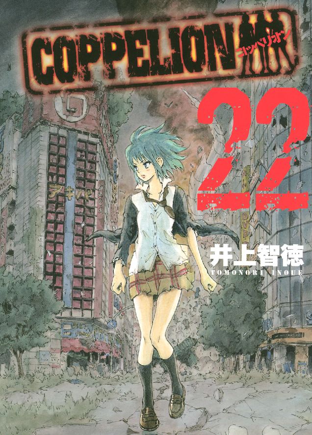 COPPELION: Volume 22