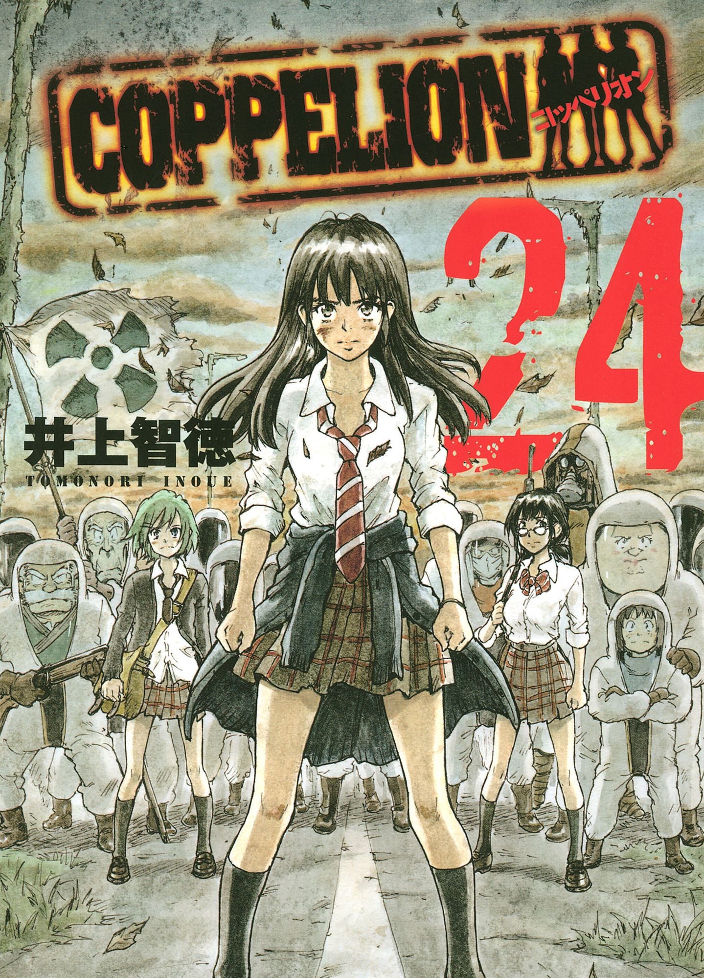 COPPELION: Volume 24