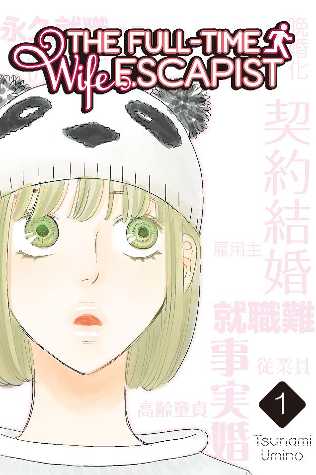The Full-Time Wife Escapist: Volume 1