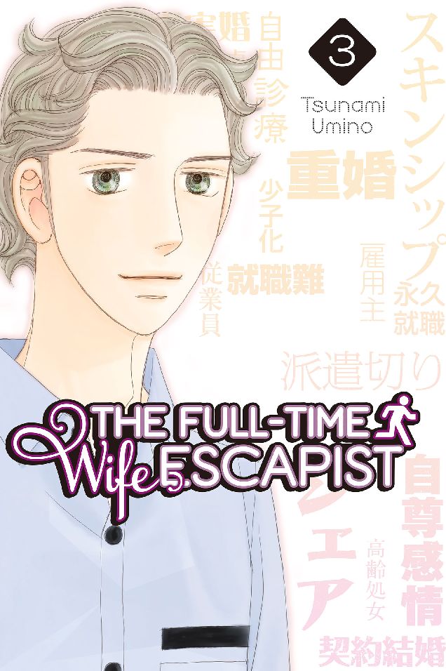 The Full-Time Wife Escapist: Volume 3