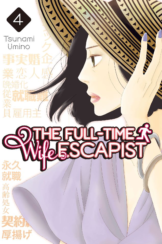 The Full-Time Wife Escapist: Volume 4