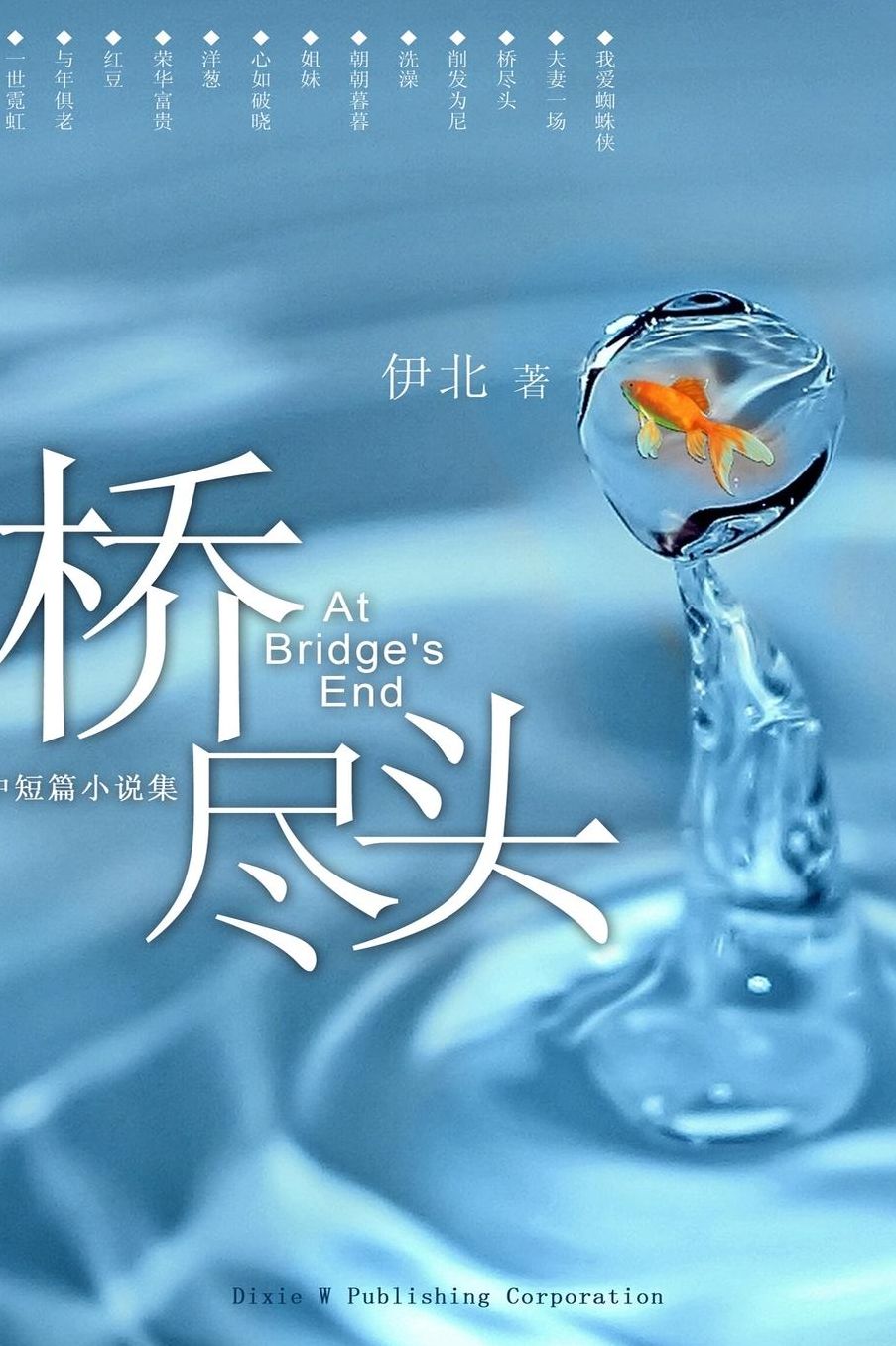 At Bridge's End