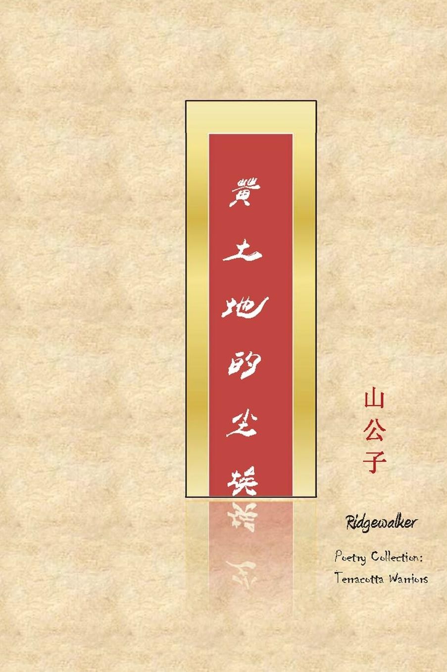 Poetry Collection: Terracotta Warriors