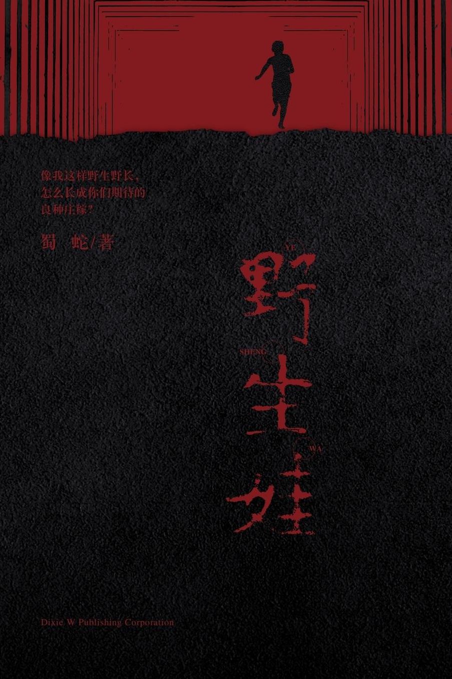 Ye Sheng Wa