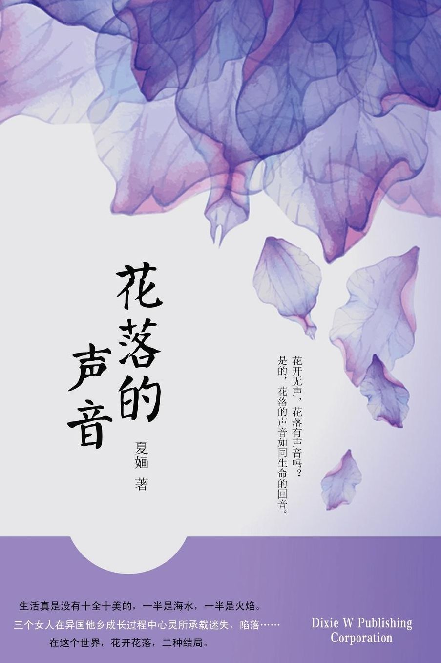 The Sound of Falling Flowers