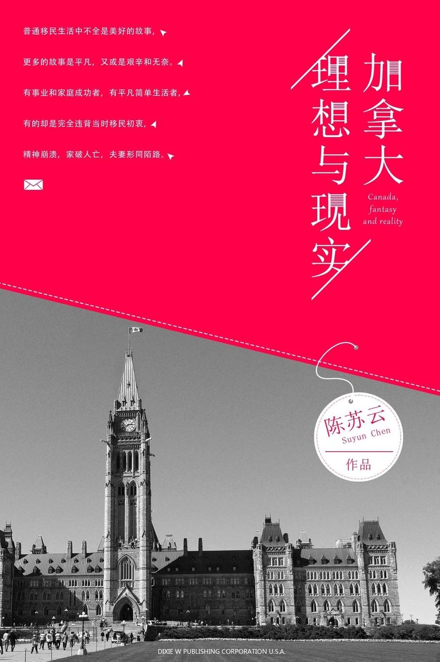 Canada, fantasy and reality