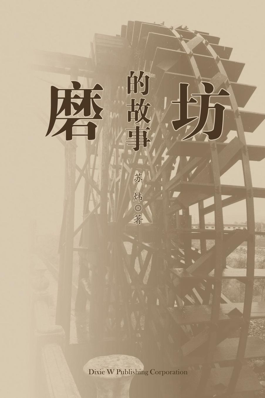 Mo Fang De Gu Shi