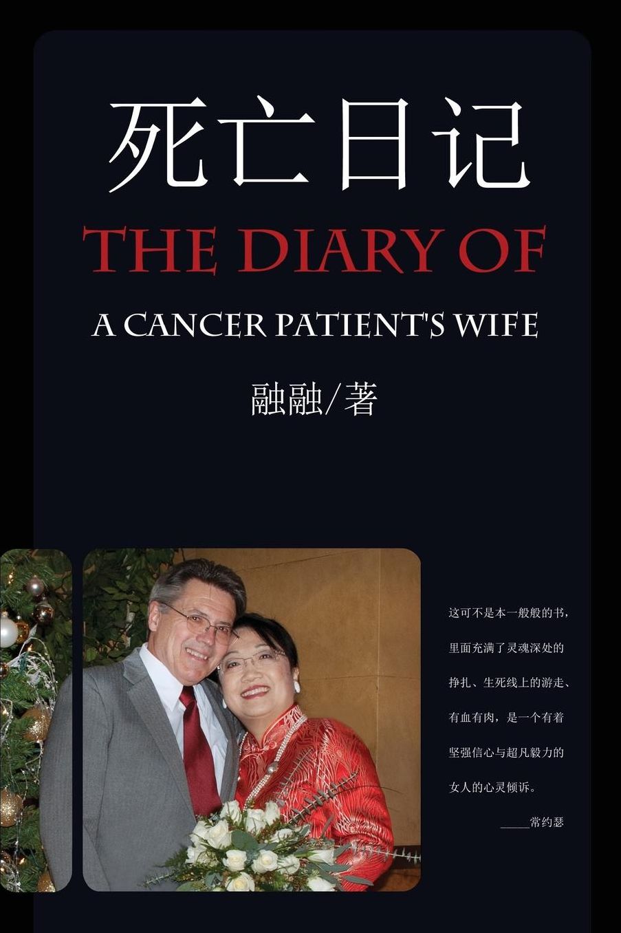 The Diary of a Cancer Patient's Wife