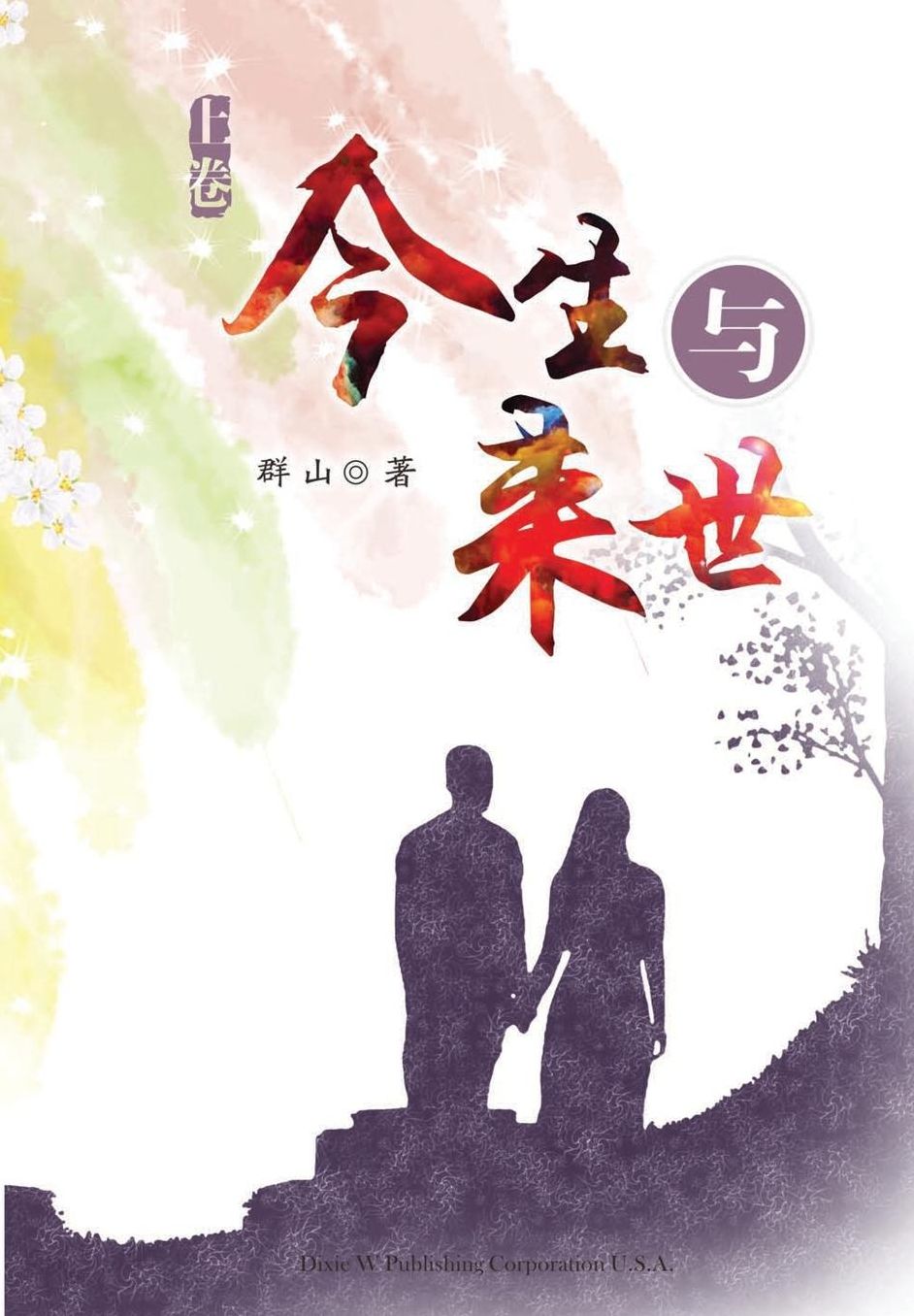 Jinsheng Yu Laishi - Part 1