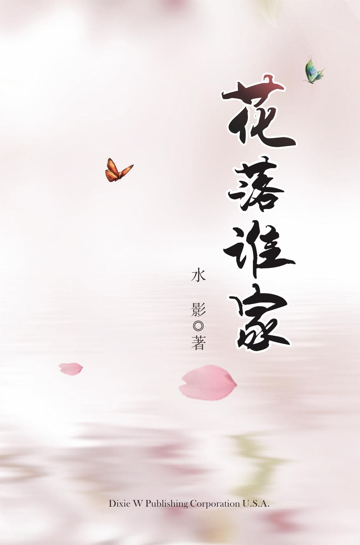 Hua Luo Shui Jia