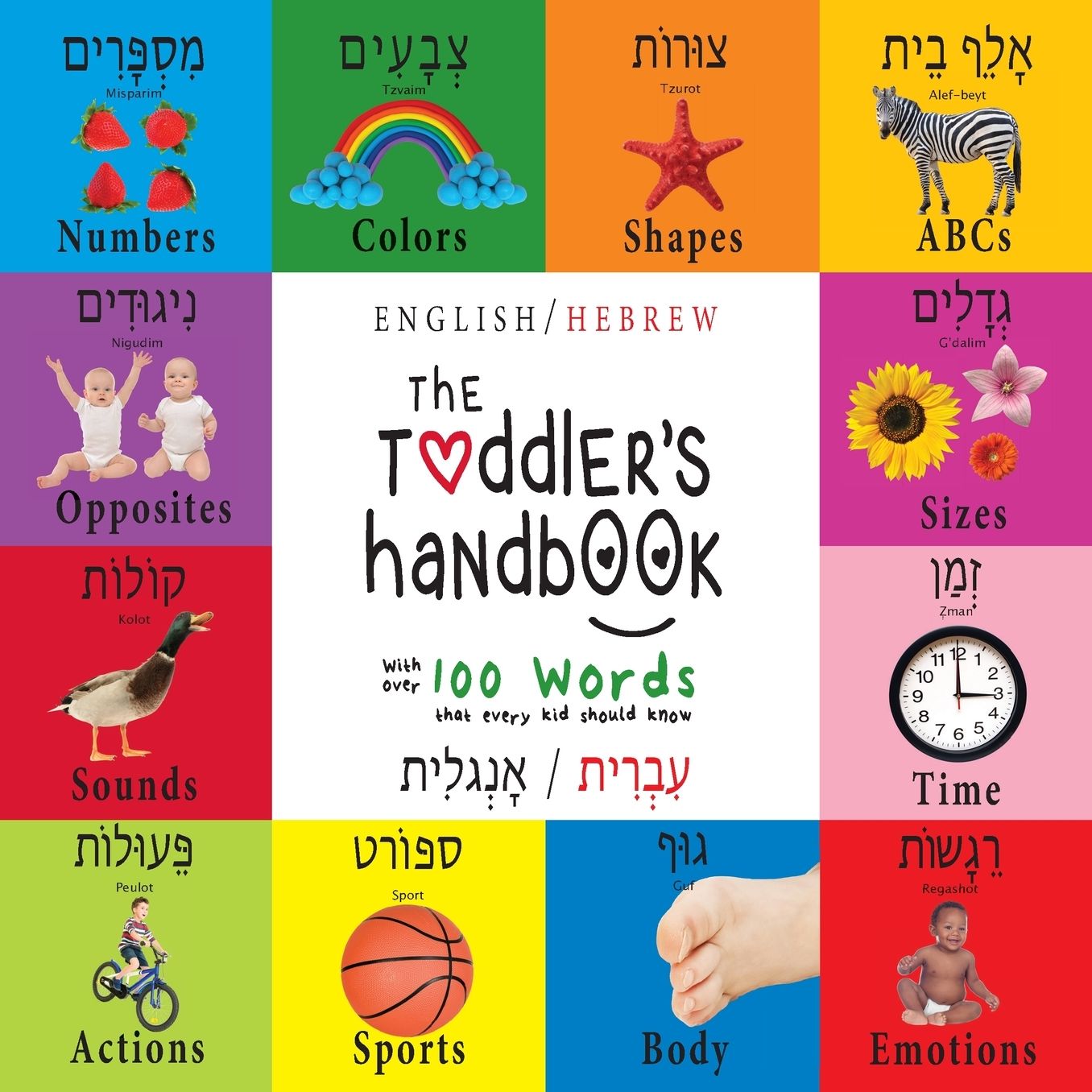 The Toddler's Handbook: Bilingual (English / Hebrew) (???????? / ?????????) Numbers, Colors, Shapes, Sizes, ABC Animals, Opposites, and Sounds, with over 100 Words that every Kid should Know: Engage Early Readers: Children's Learning Books