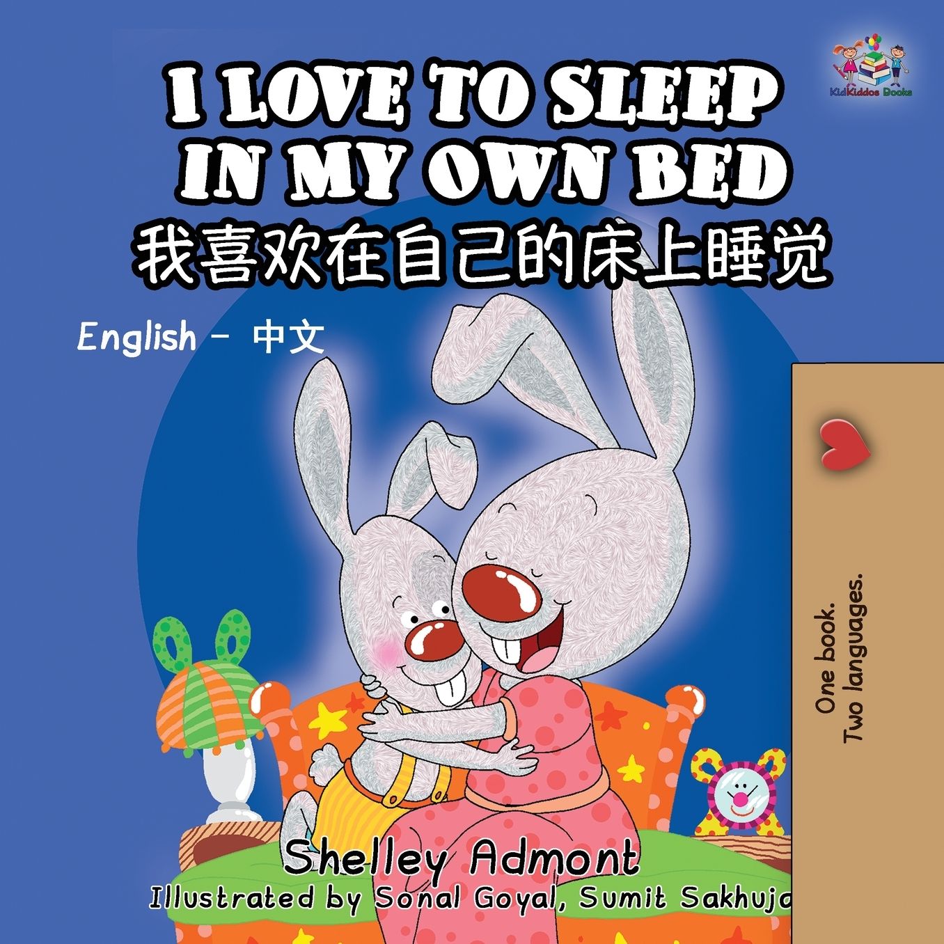 I Love to Sleep in My Own Bed: English Chinese Bilingual Edition