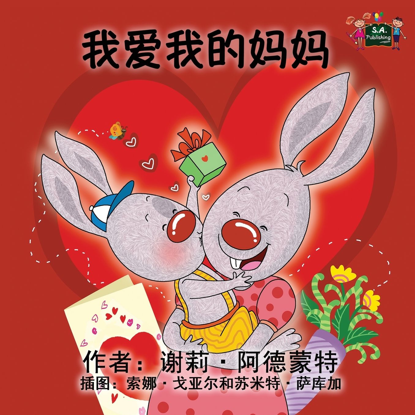 I Love My Mom: Chinese Edition