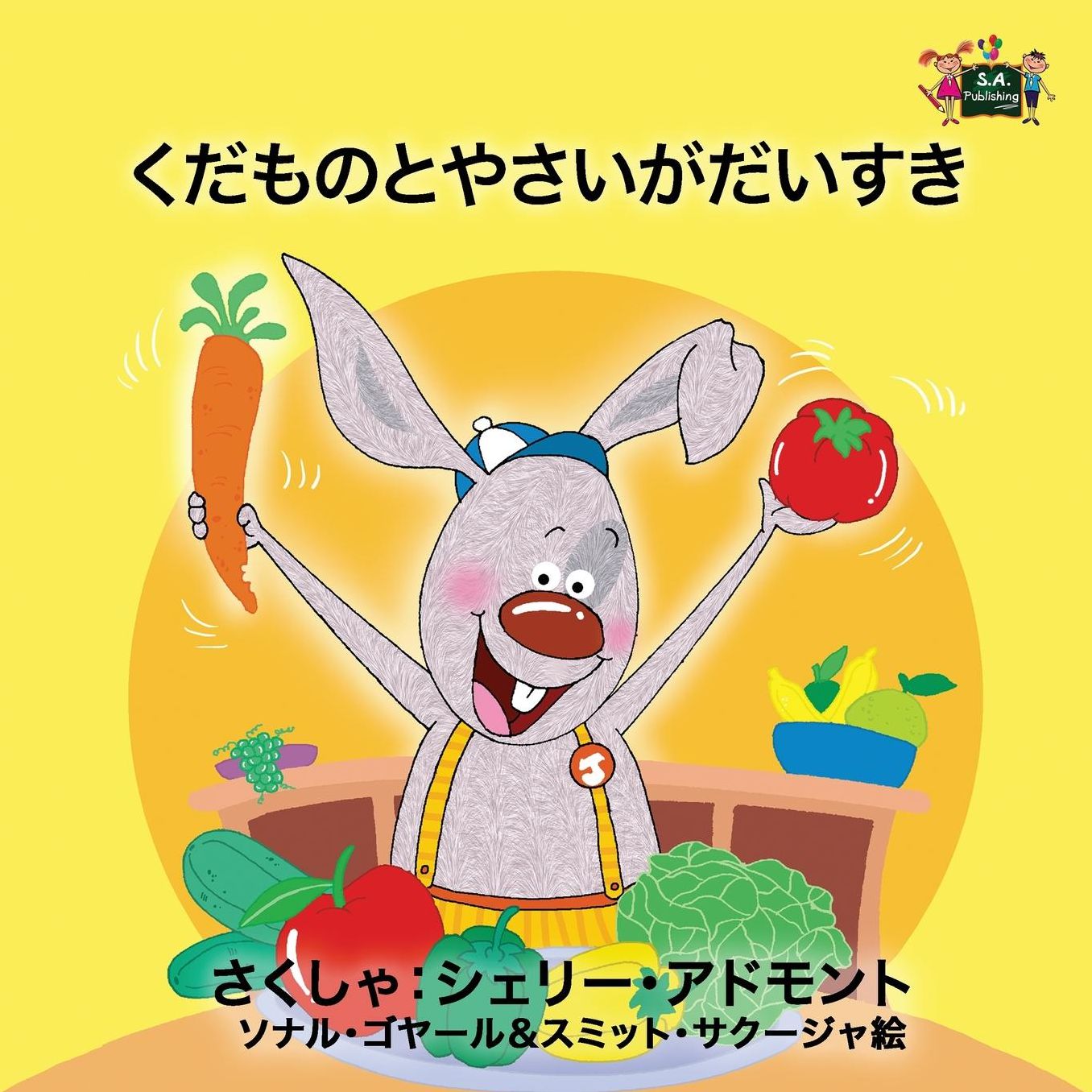 I Love to Eat Fruits and Vegetables: Japanese Edition