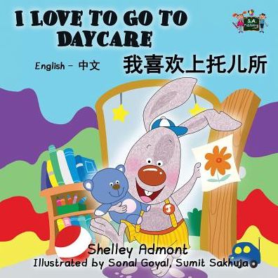 I Love to Go to Daycare: English Chinese Bilingual Edition