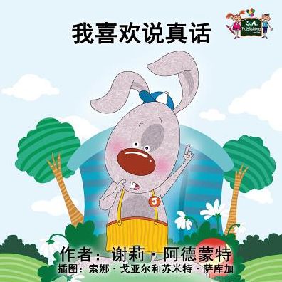 I Love to Tell the Truth: Chinese Edition