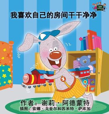 I Love to Keep My Room Clean: Chinese Edition