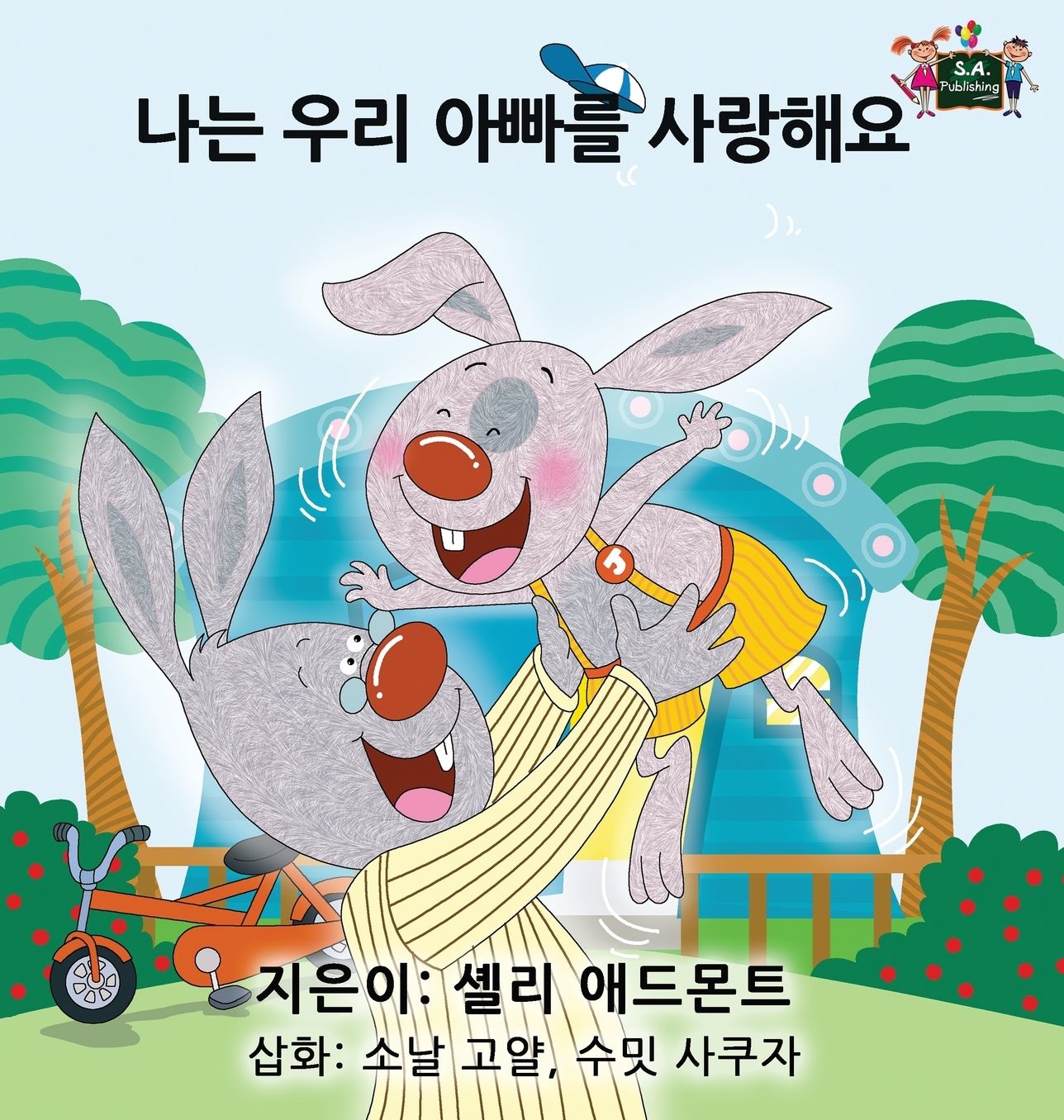 I Love My Dad: Korean Edition