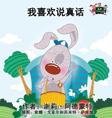 I Love to Tell the Truth: Chinese Edition
