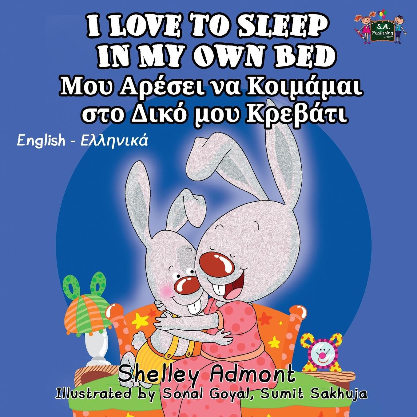 I Love to Sleep in My Own Bed: English Greek Bilingual Edition