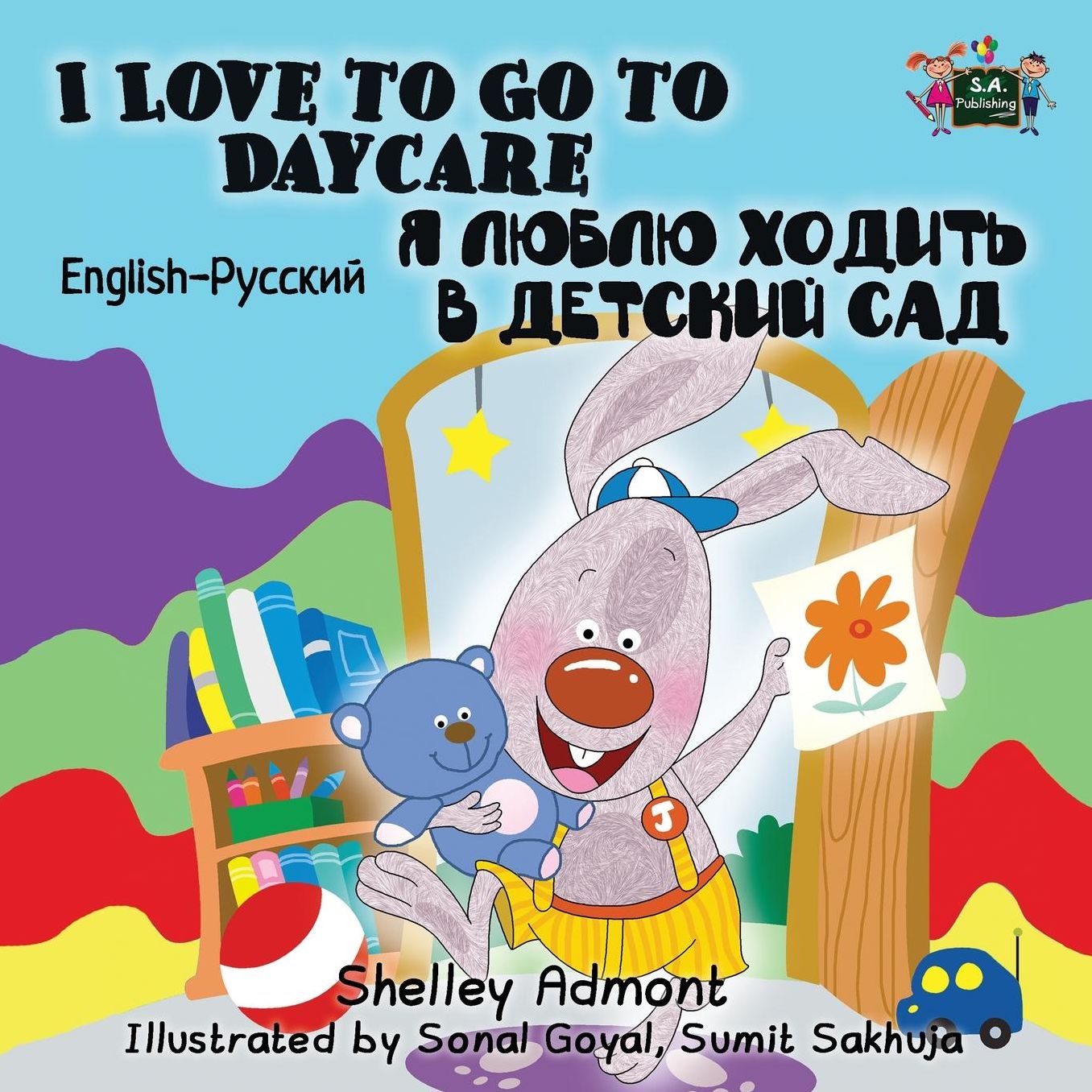 I Love to Go to Daycare: English Russian Bilingual Edition