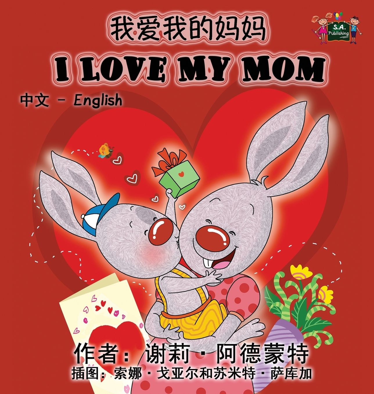 I Love My Mom: Chinese English Bilingual Edition