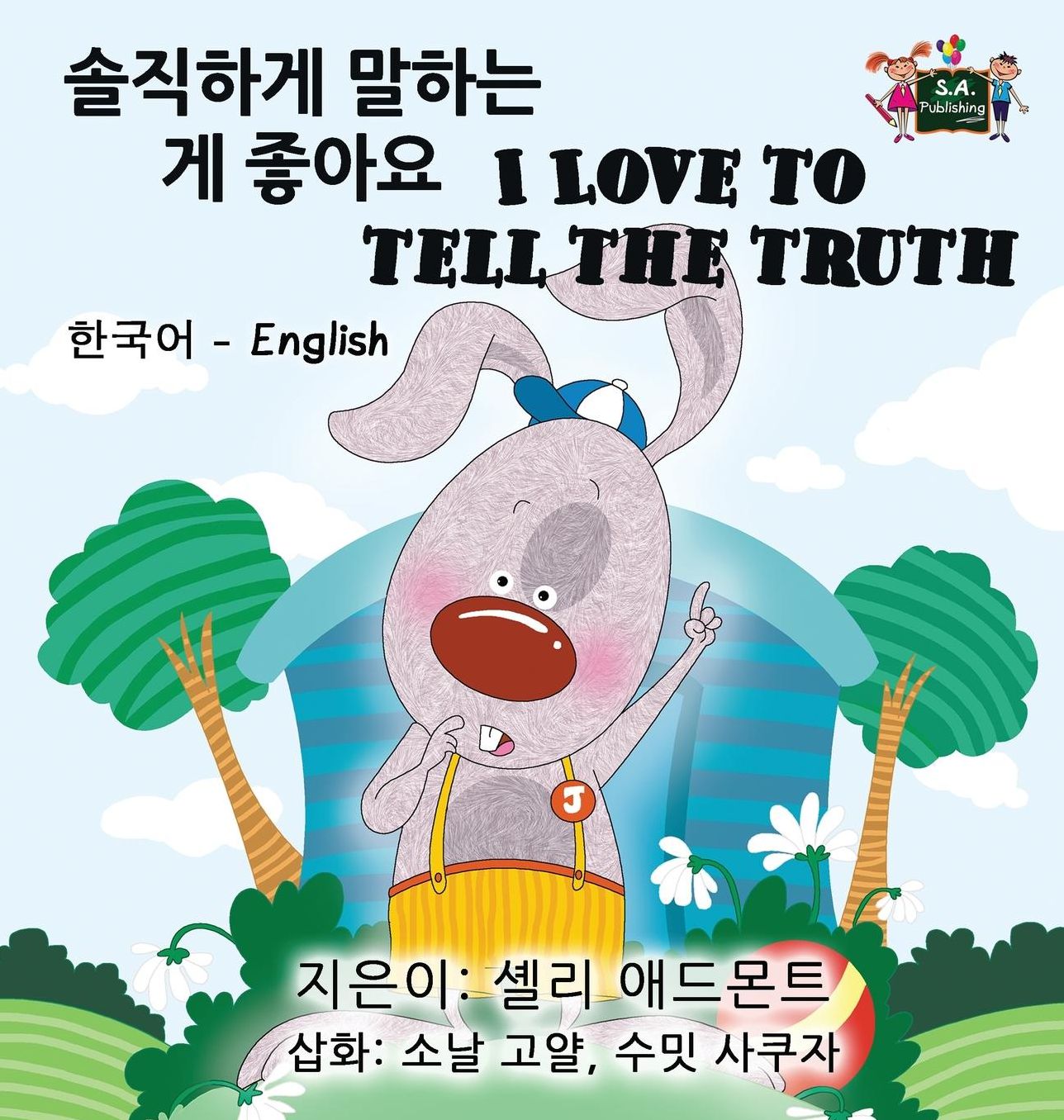 I Love to Tell the Truth: Korean English Bilingual Edition
