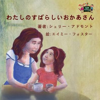My Mom is Awesome: Japanese Edition