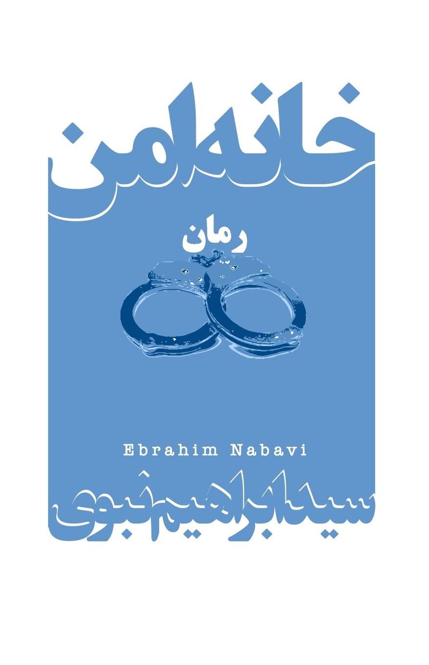 The Safe House: Khaneh-Ye Amn