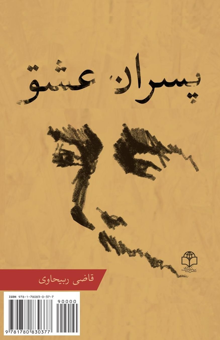The Boys of Love: Pesaran-E Eshgh