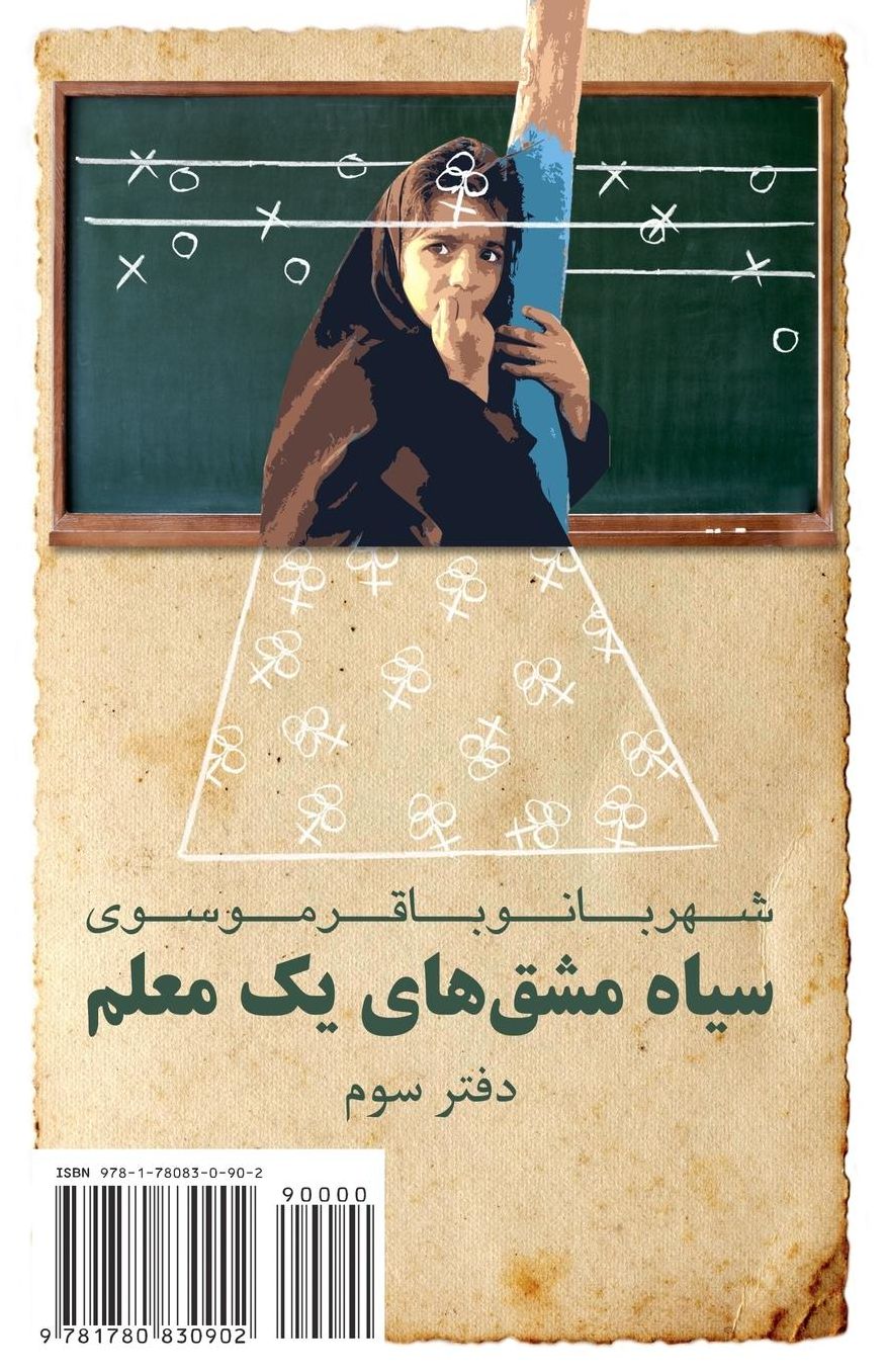 Diary of a Teacher: Siah Mashgh-Haye Yek Moalem