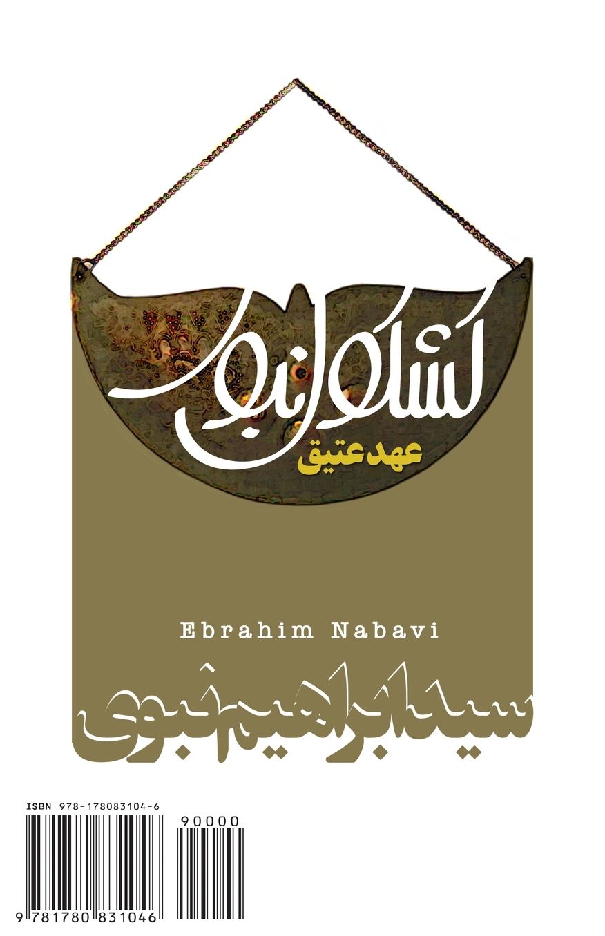 Kashkul-I Nabavi: Ahd-I Atiq = Nabavi's Anthology: Old Testament