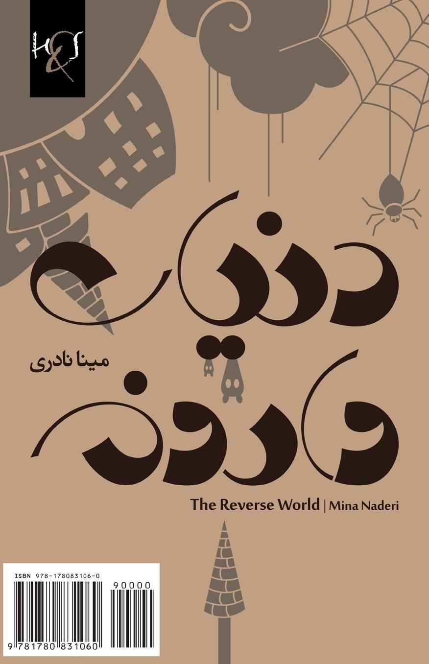 The Reverse World: Donya-ye Varooneh
