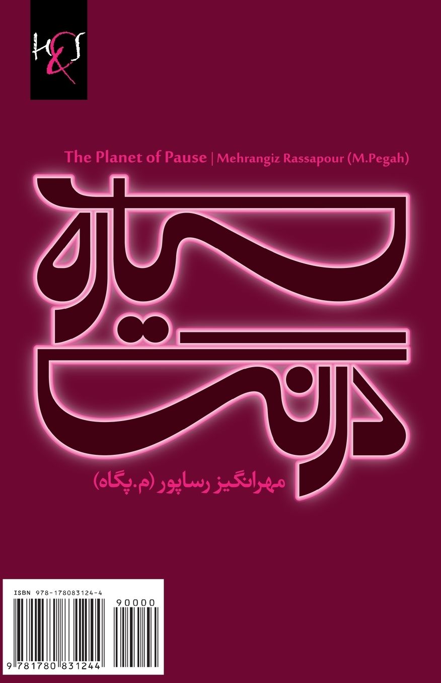 The Planet of Pause: Sayyareh-ye Derang