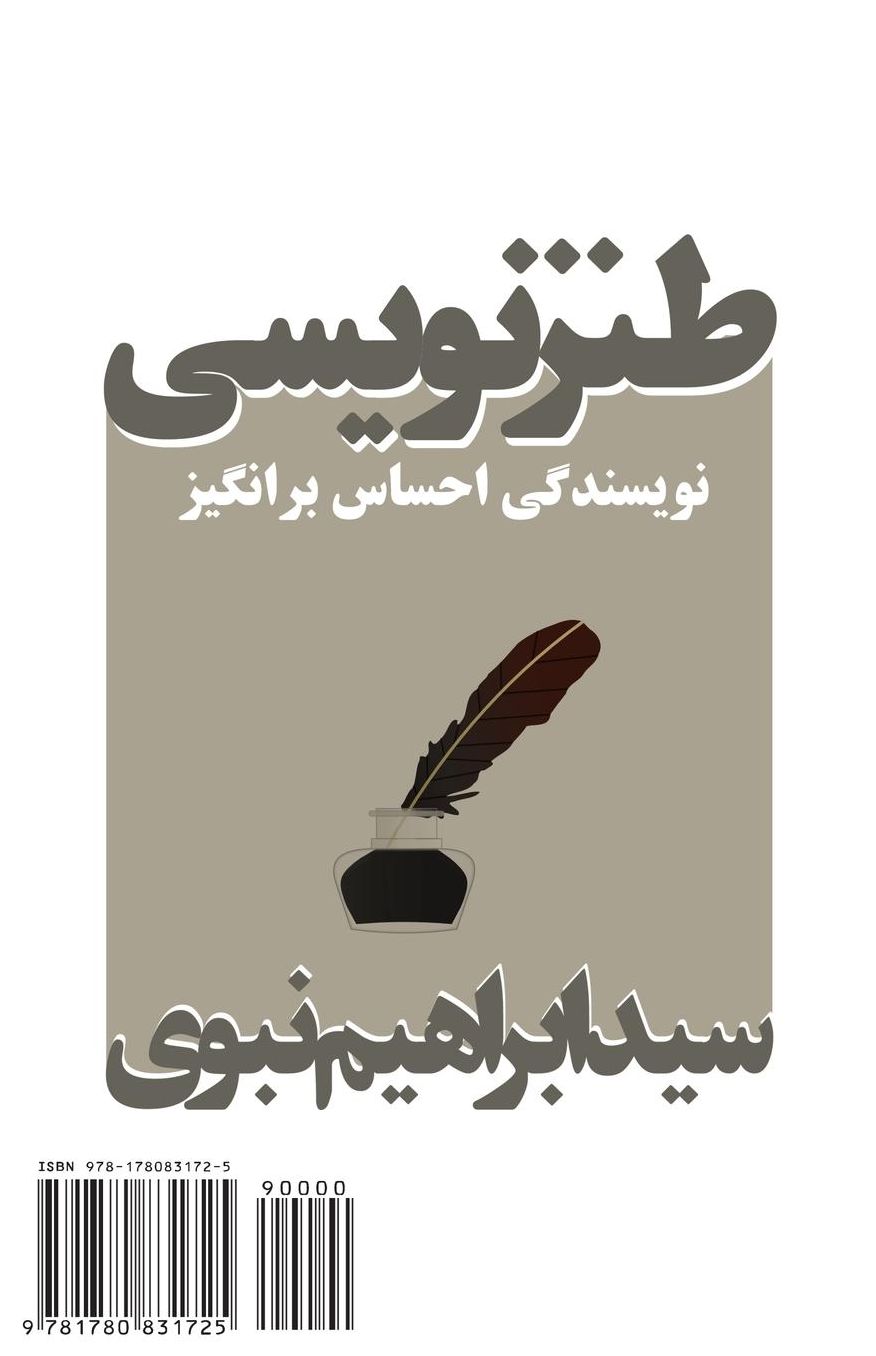 How To Write Satire: Tanz-Nevisi